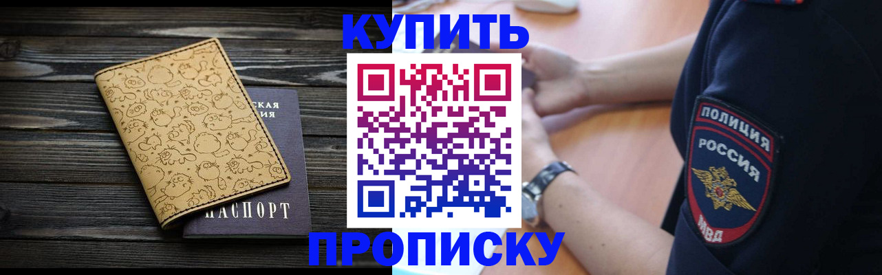 прописка гарантия в Покрове