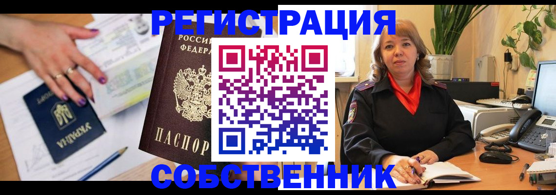 временная регистрация для школы в Покрове